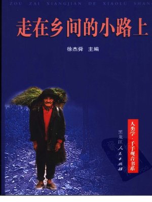 cover image of 走在乡间的小路上 (Walking on the Country Road)